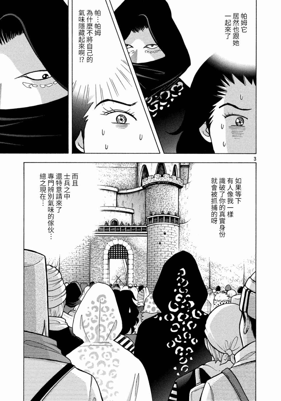 魔女罗伊与7日之森漫画,第4话3图