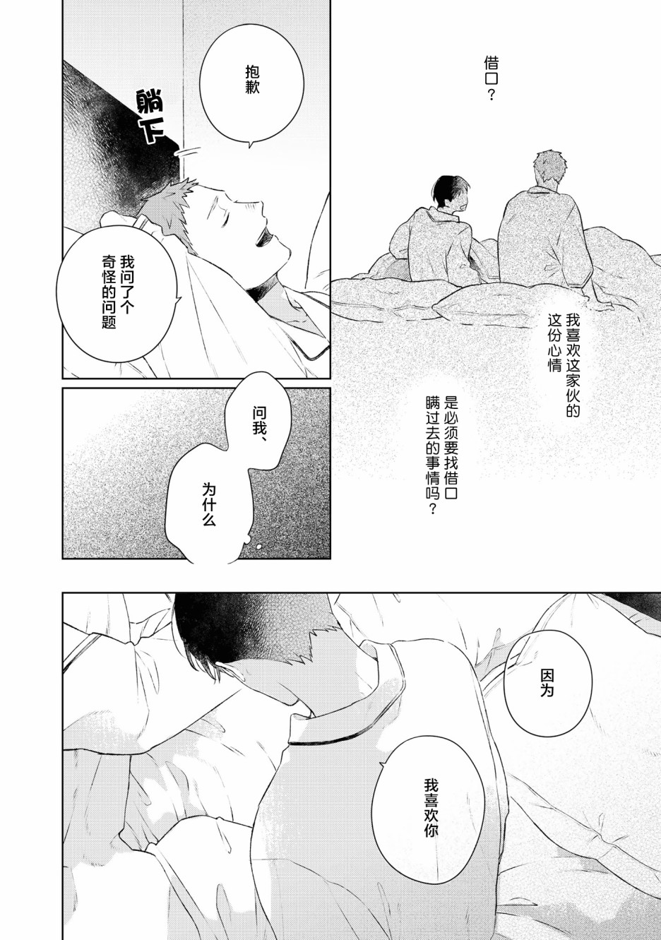 重新开始要在回家之后漫画,第6话1图