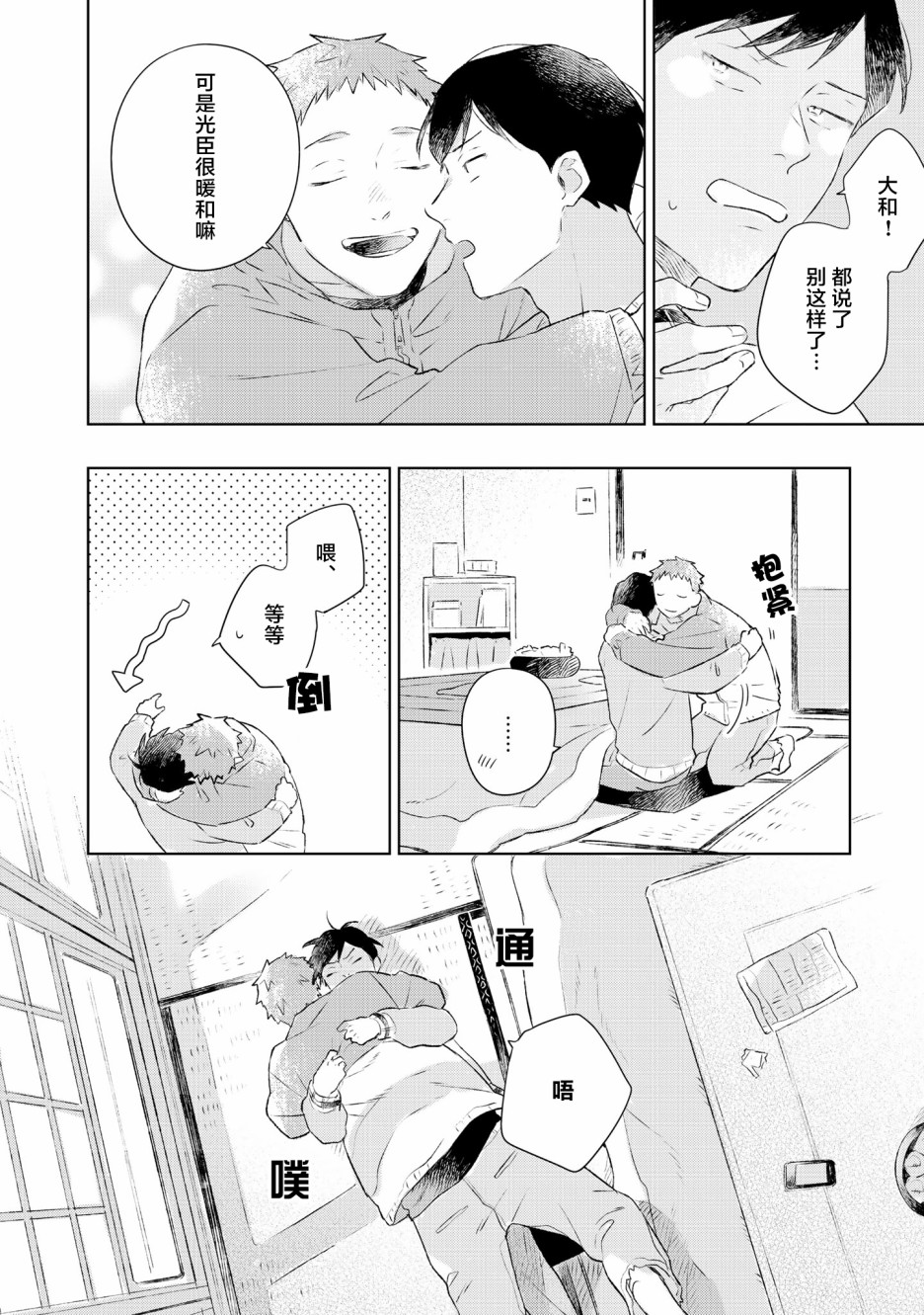 重新开始要在回家之后漫画,第6话1图