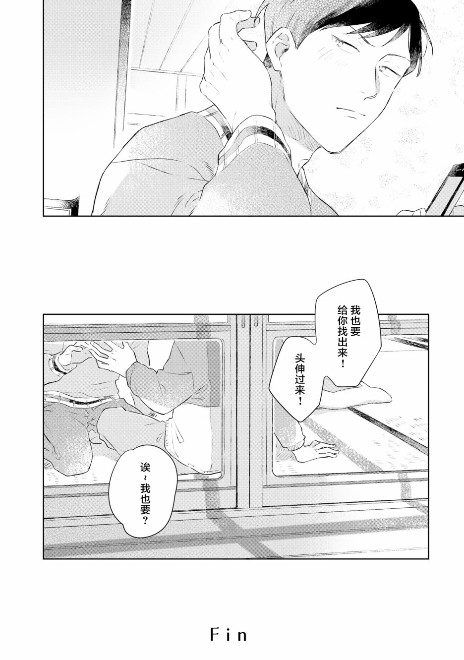 重新开始要在回家之后漫画,第6话3图