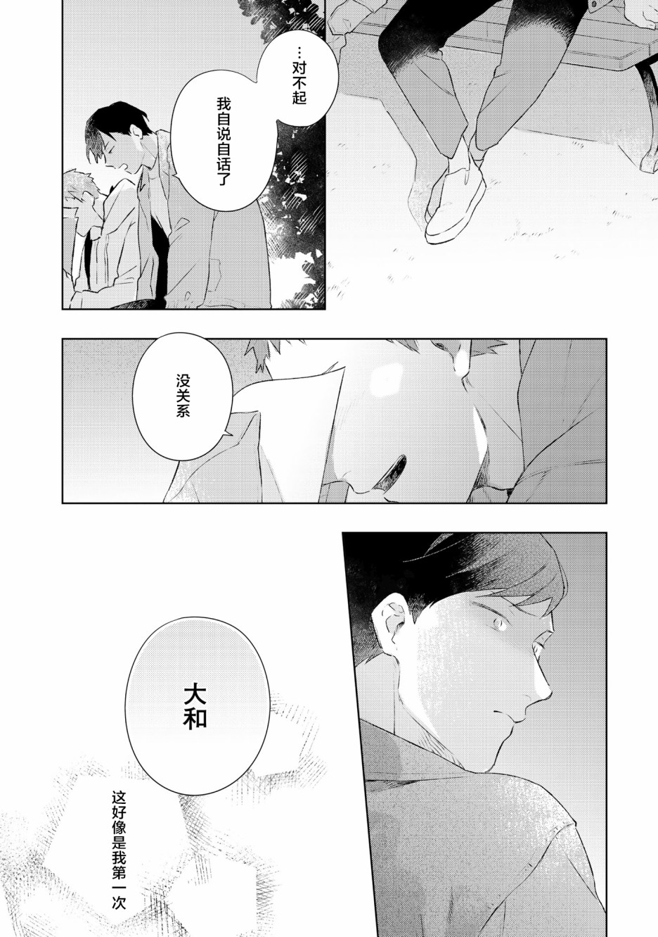 重新开始要在回家之后漫画,第6话1图