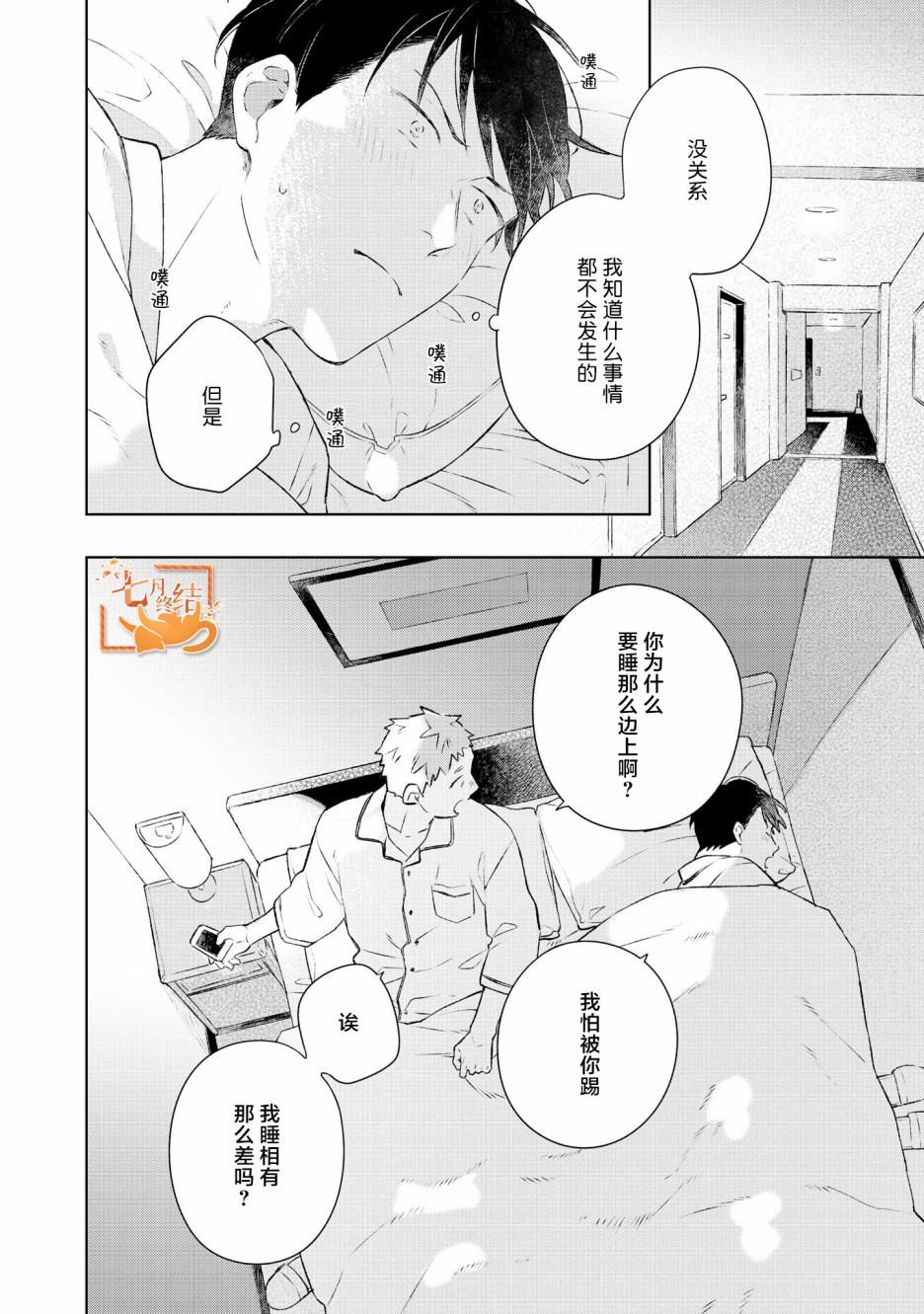 重新开始要在回家之后漫画,第6话2图