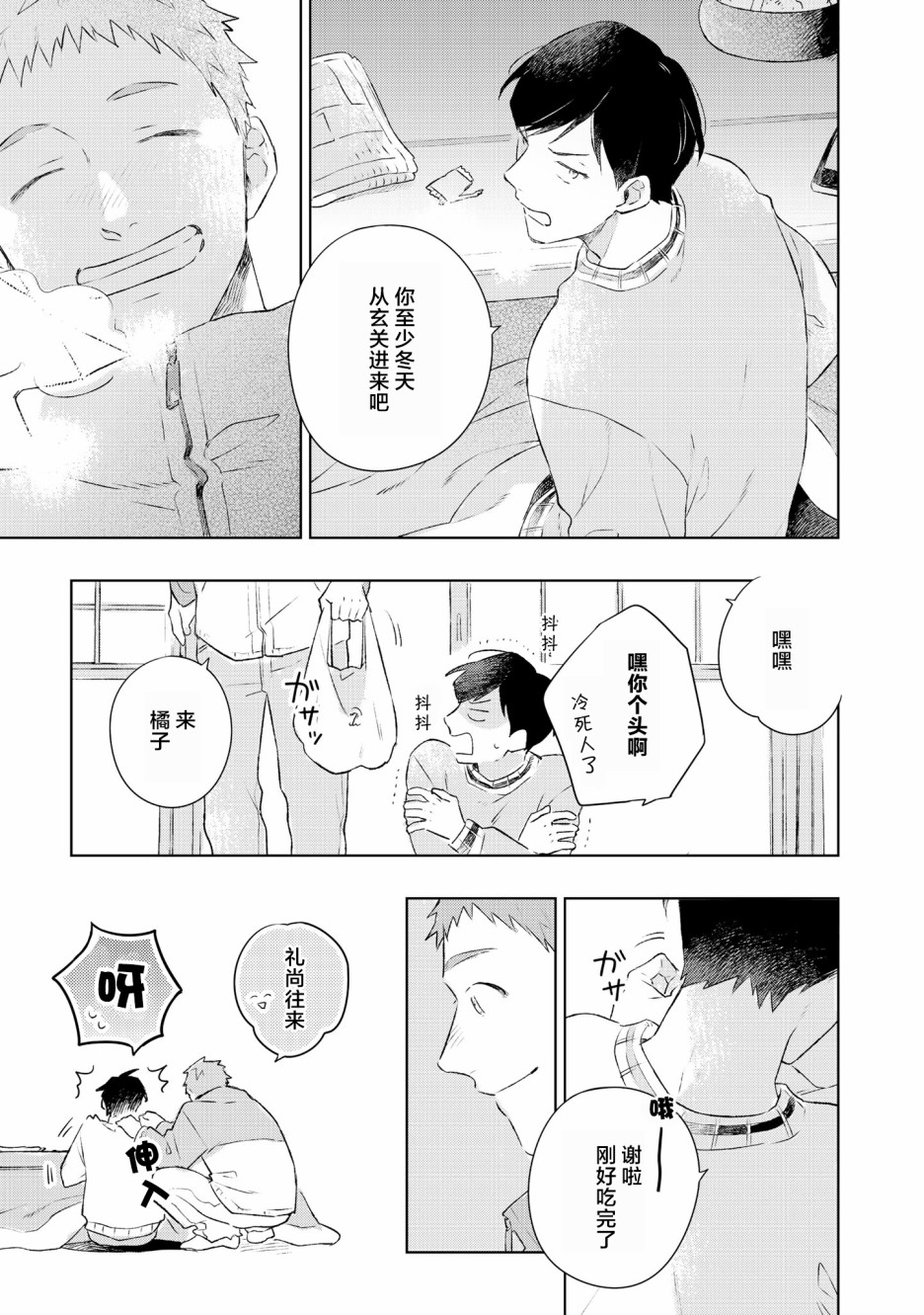 重新开始要在回家之后漫画,第6话5图