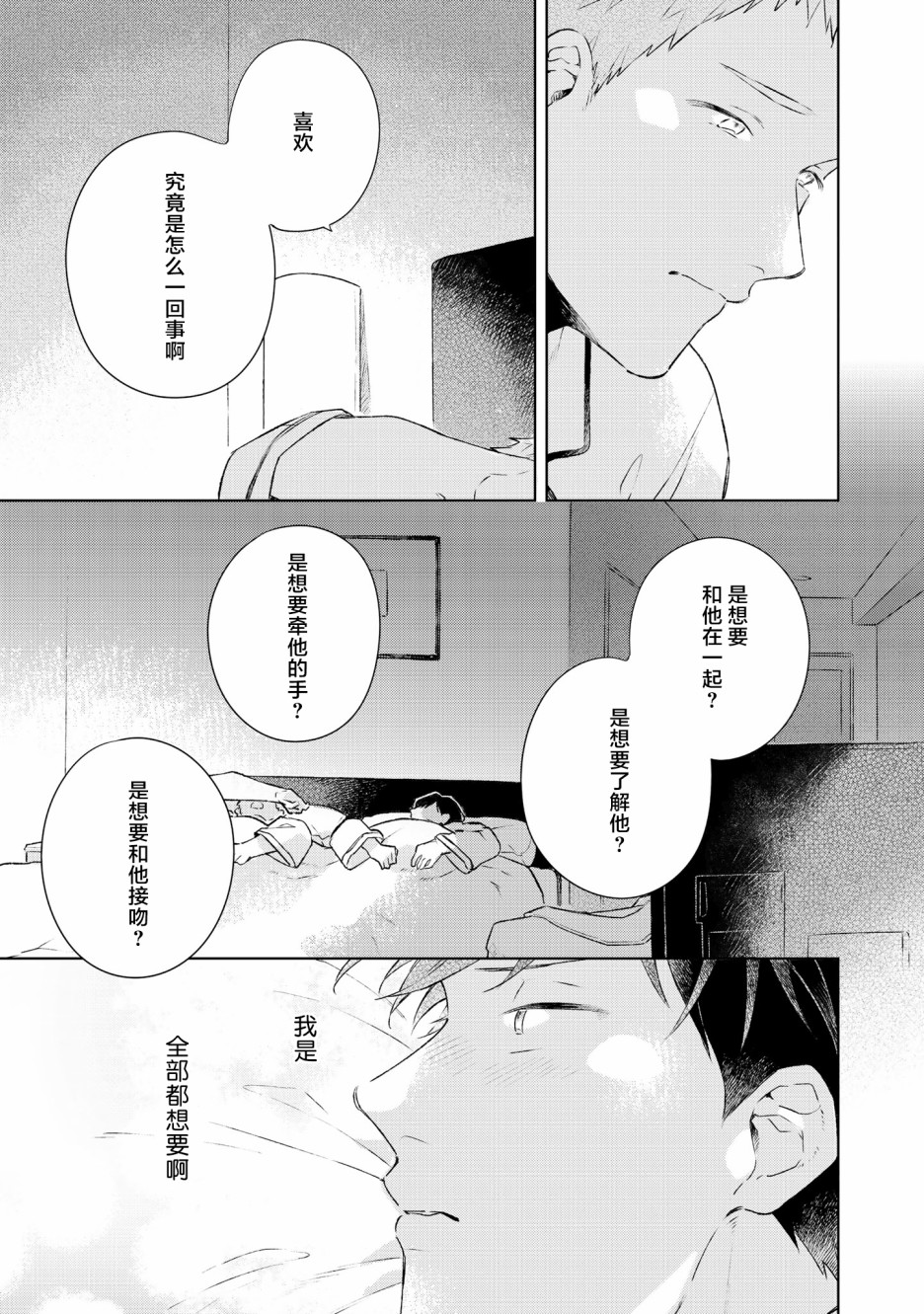 重新开始要在回家之后漫画,第6话4图