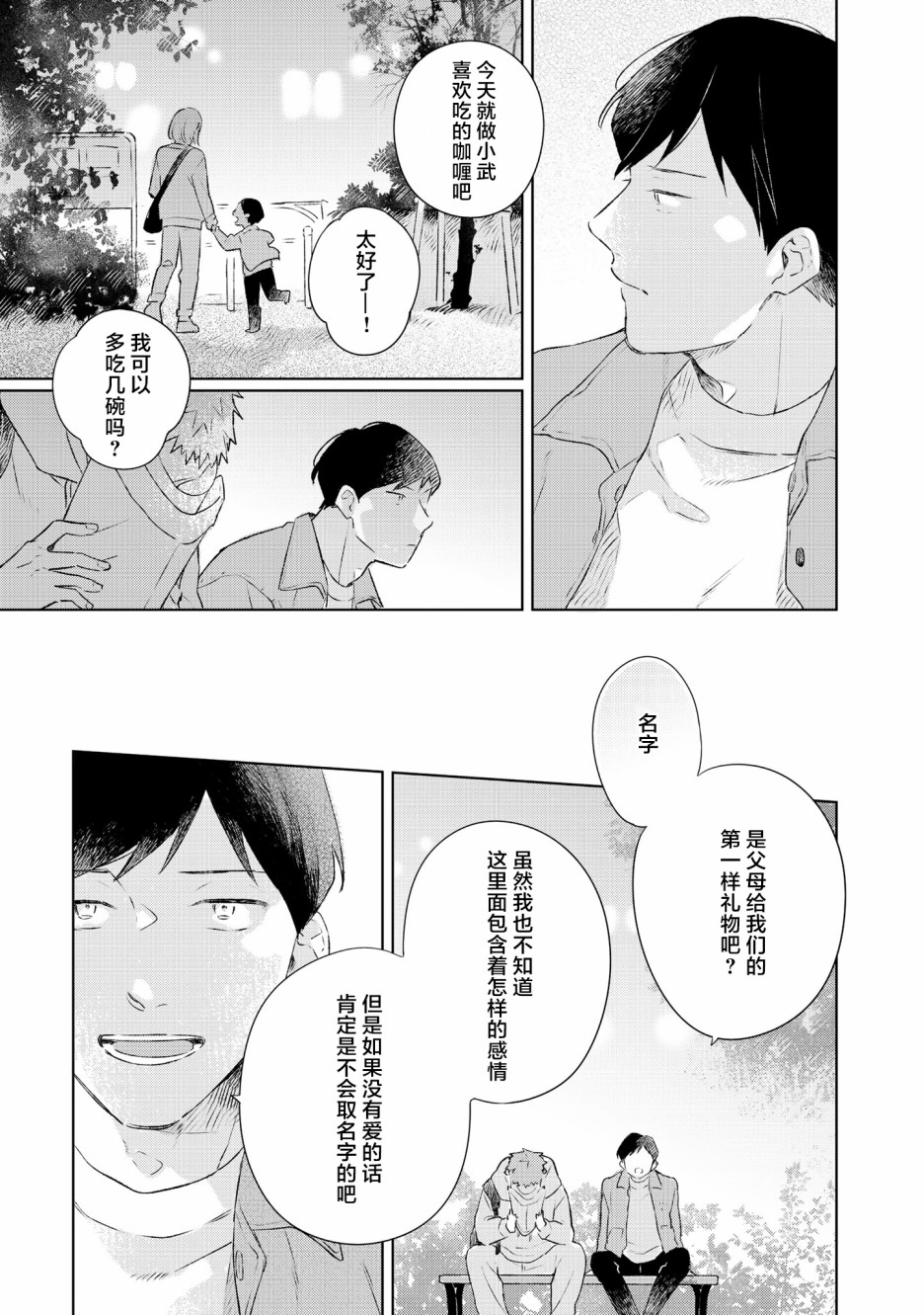 重新开始要在回家之后漫画,第6话5图