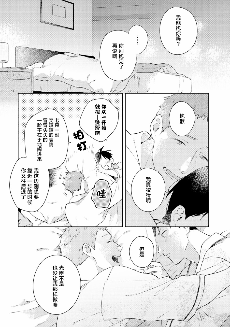 重新开始要在回家之后漫画,第6话3图