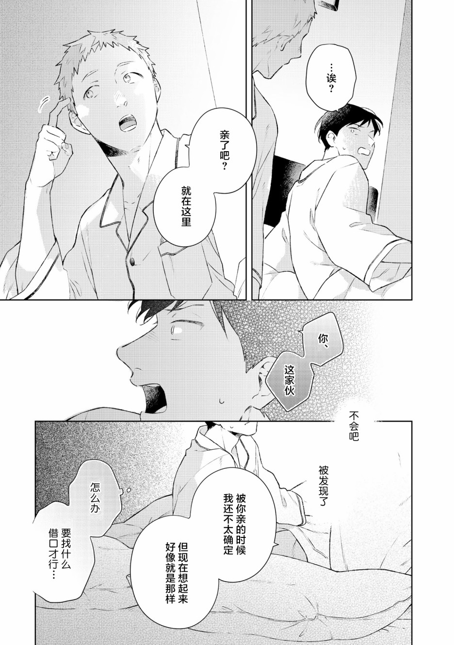 重新开始要在回家之后漫画,第6话5图