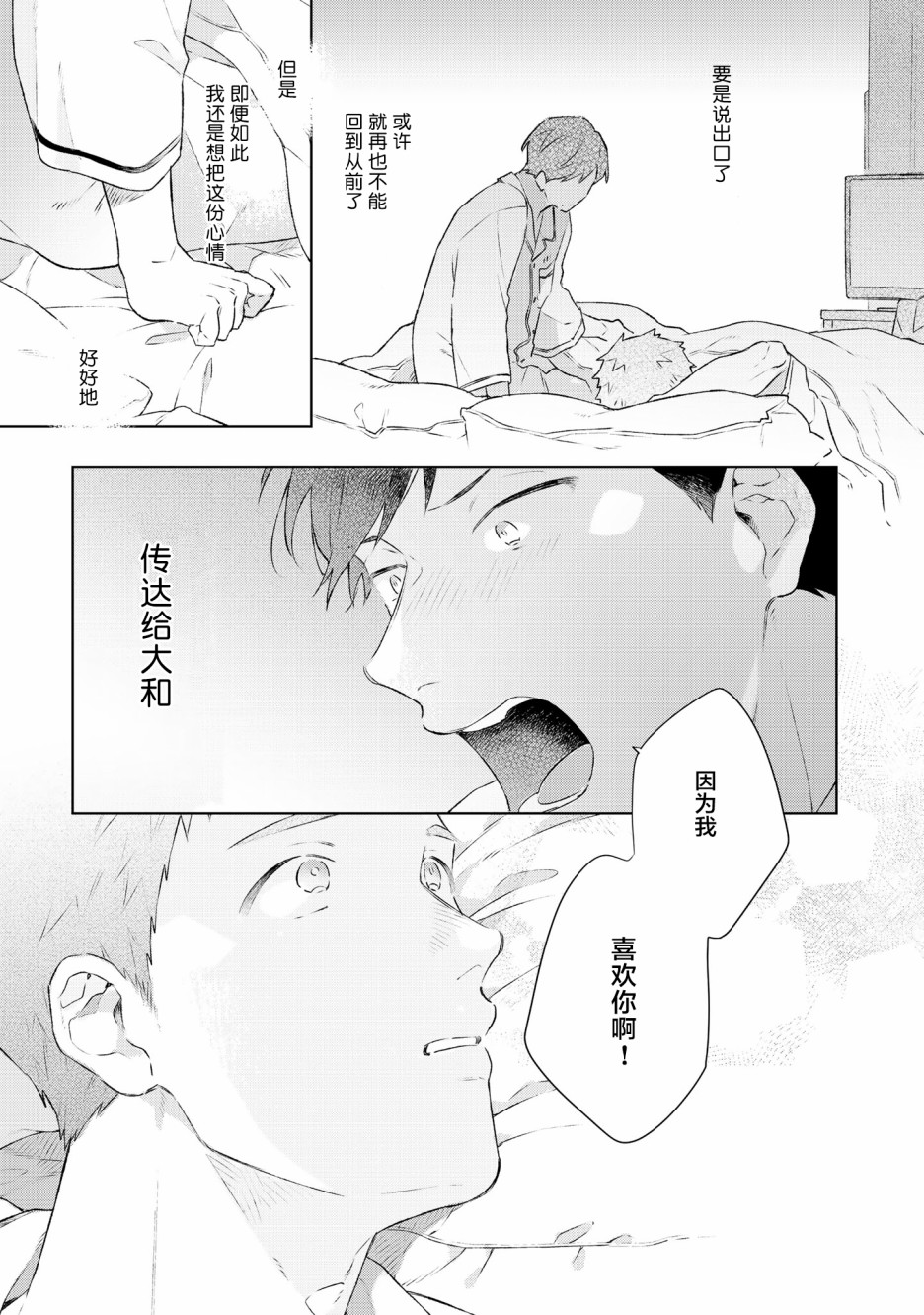 重新开始要在回家之后漫画,第6话2图