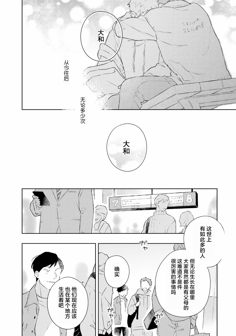 重新开始要在回家之后漫画,第6话3图