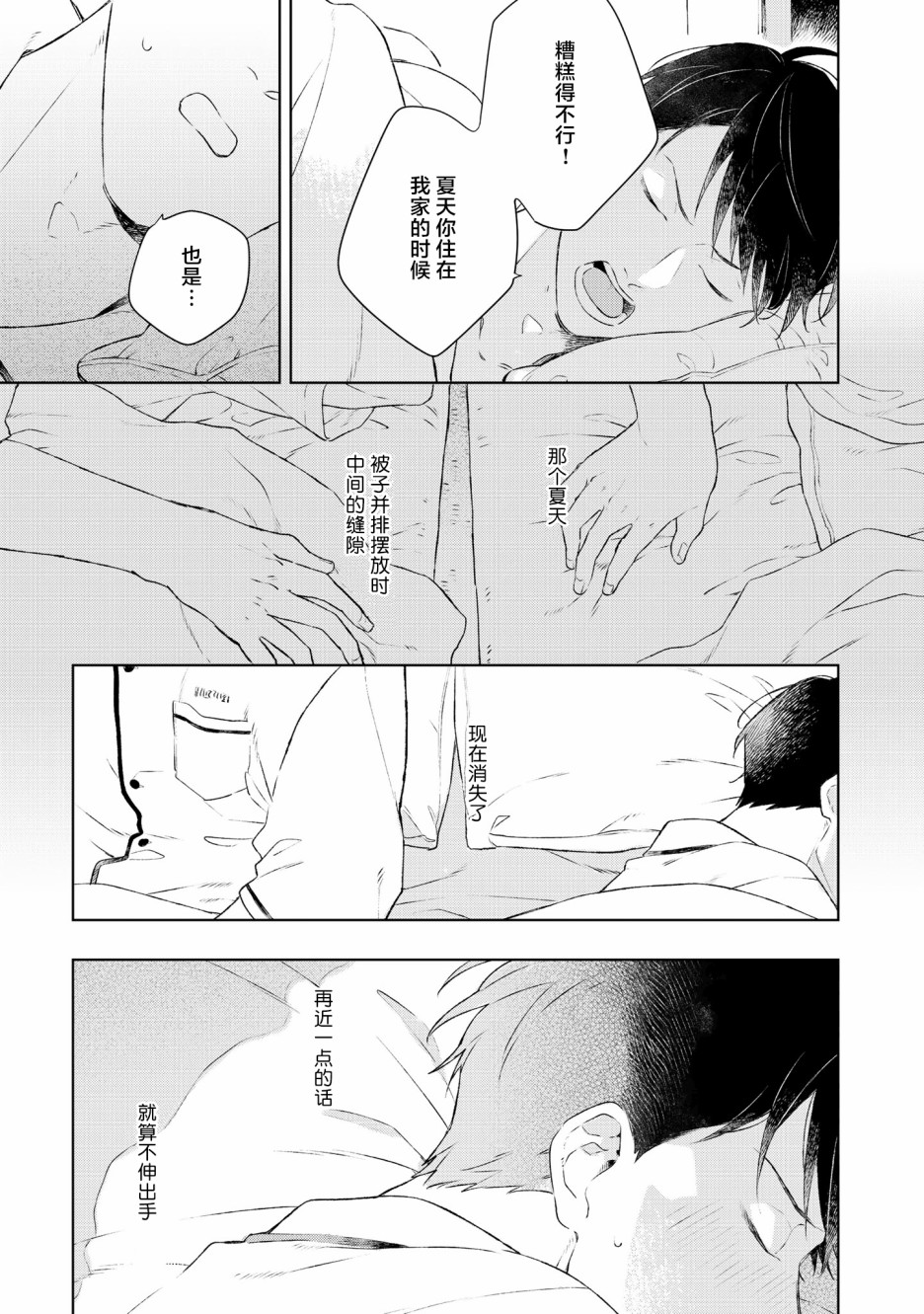 重新开始要在回家之后漫画,第6话3图