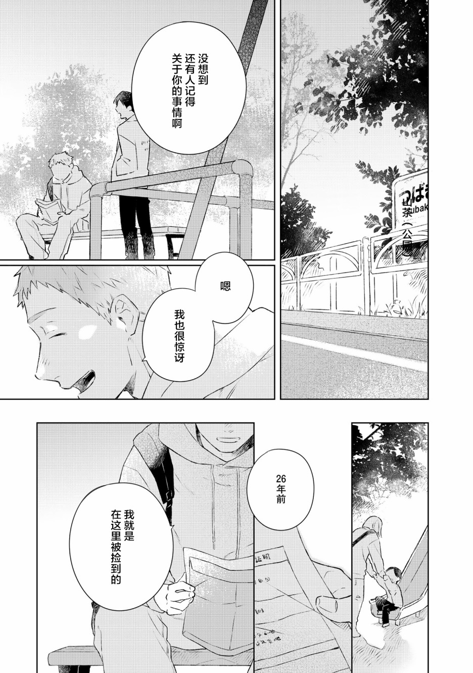 重新开始要在回家之后漫画,第6话3图