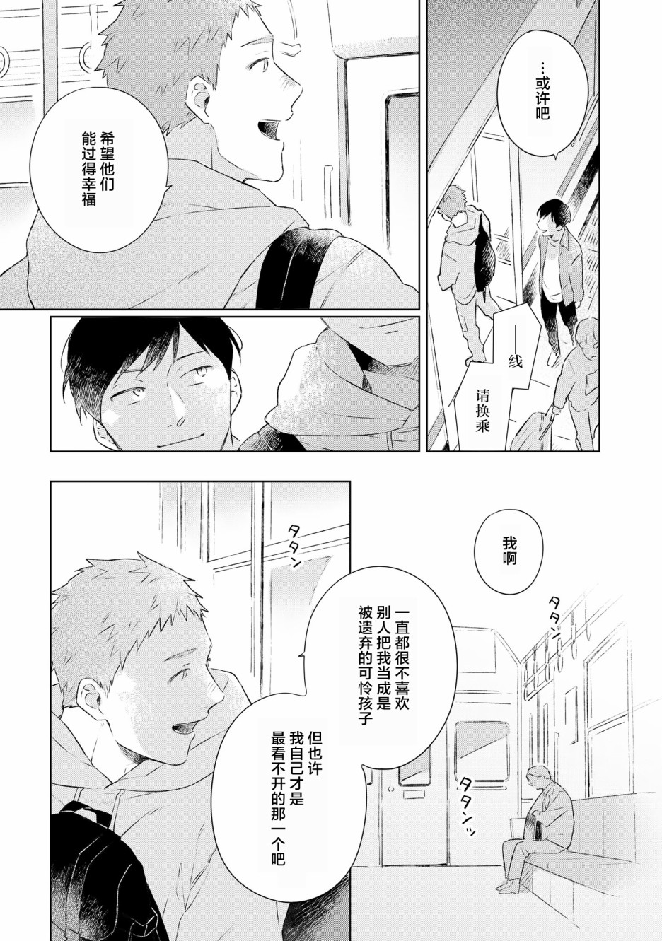 重新开始要在回家之后漫画,第6话4图