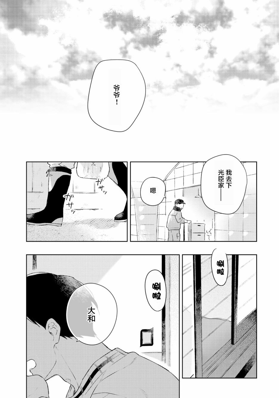 重新开始要在回家之后漫画,第6话4图