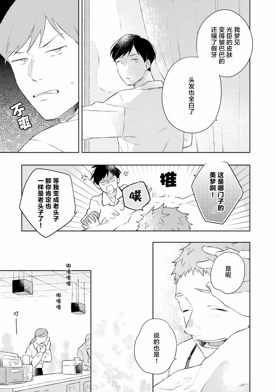 重新开始要在回家之后漫画,第6话2图