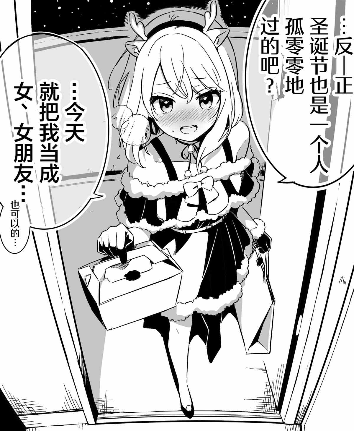 初尝女装漫画,第4话2图