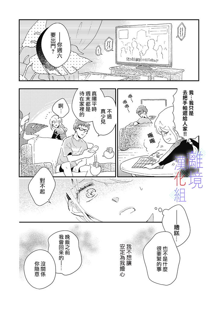 因为我已经结婚了啊!漫画,第4话1图