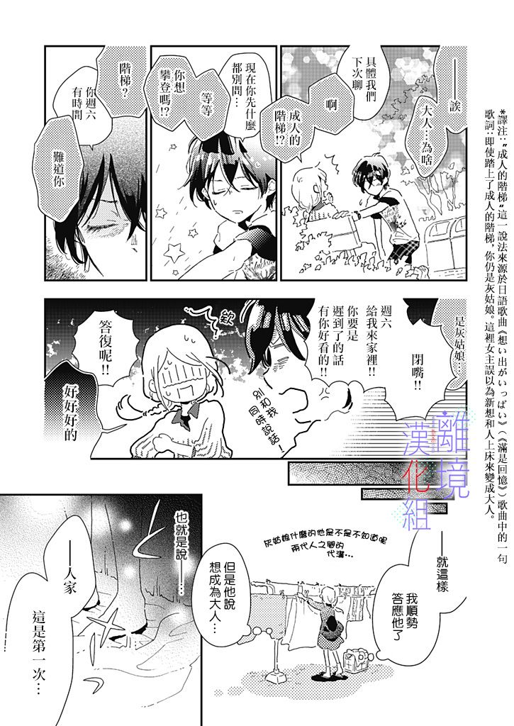 因为我已经结婚了啊!漫画,第4话3图