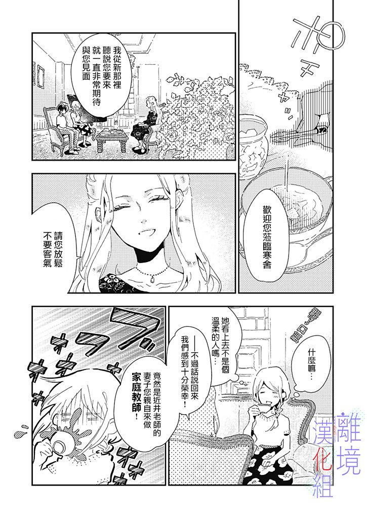 因为我已经结婚了啊!漫画,第4话5图