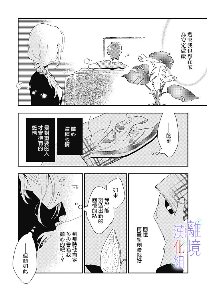 因为我已经结婚了啊!漫画,第4话3图