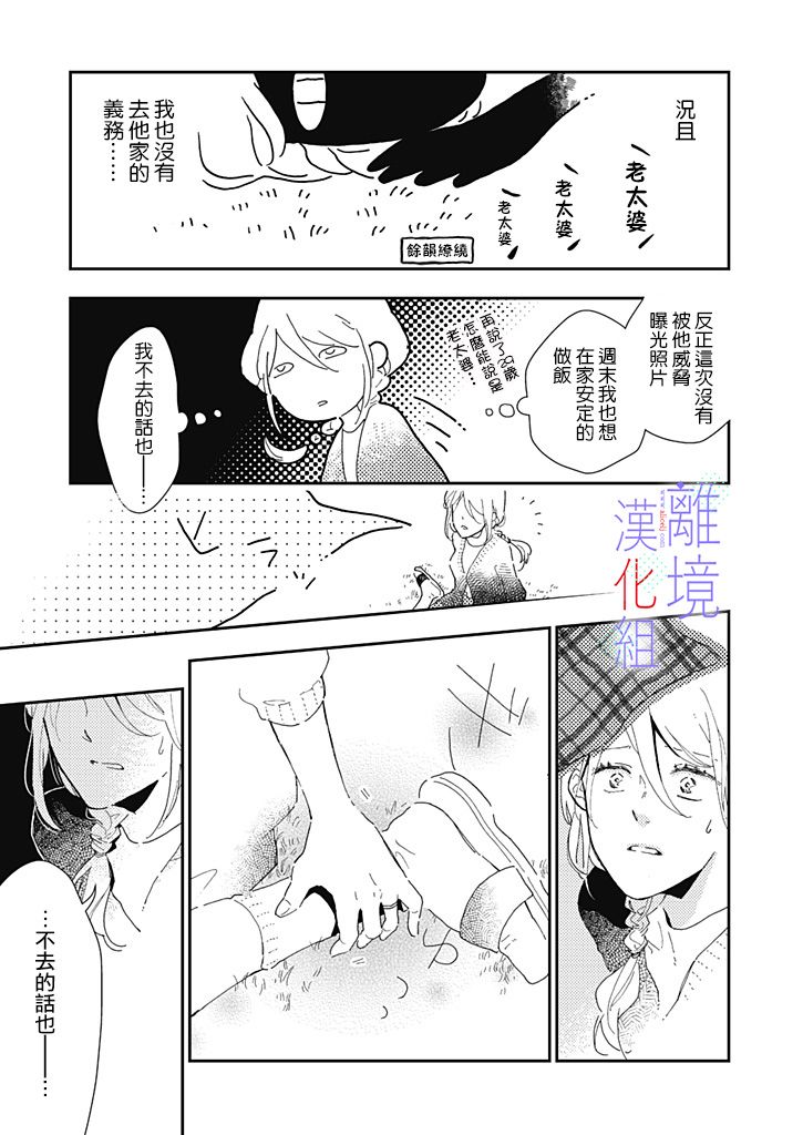 因为我已经结婚了啊!漫画,第4话5图