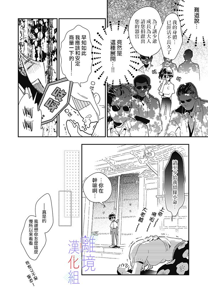 因为我已经结婚了啊!漫画,第4话5图