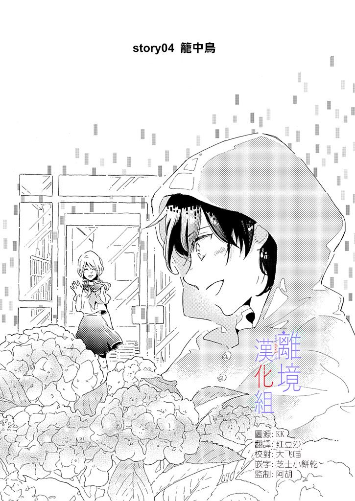 因为我已经结婚了啊!漫画,第4话1图