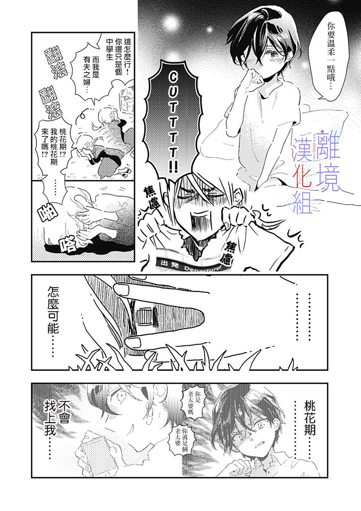 因为我已经结婚了啊!漫画,第4话4图