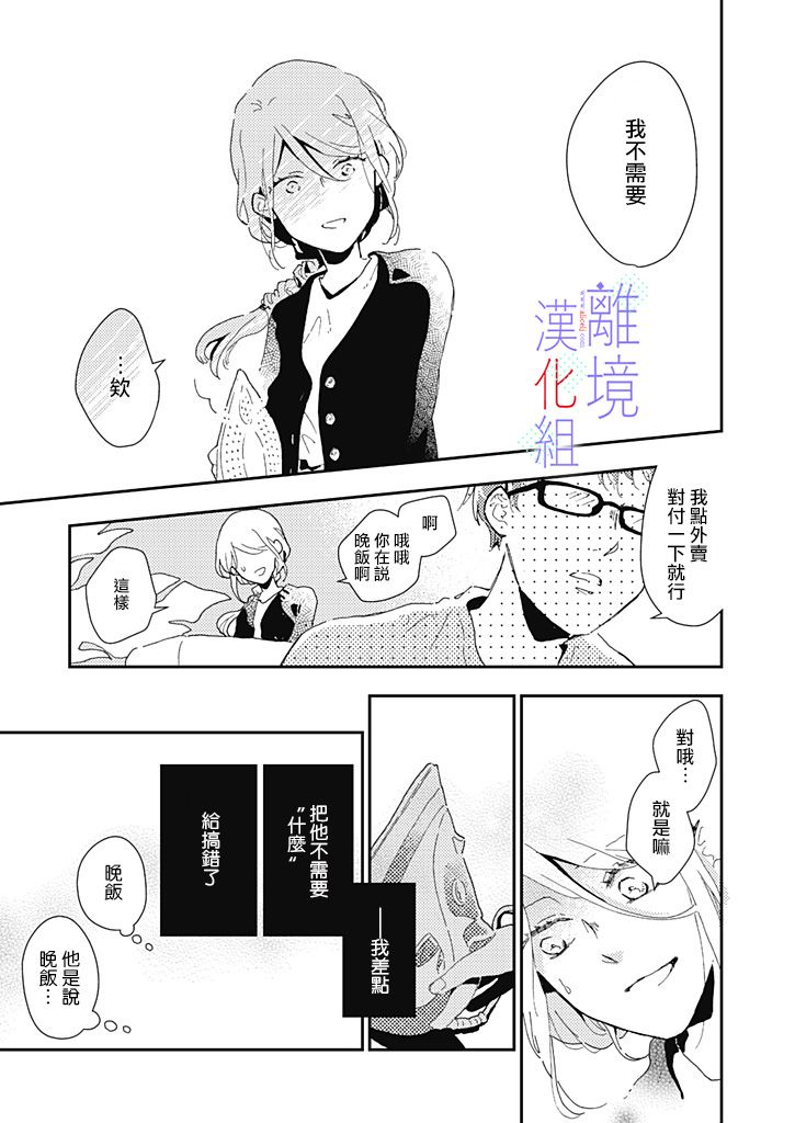 因为我已经结婚了啊!漫画,第4话2图