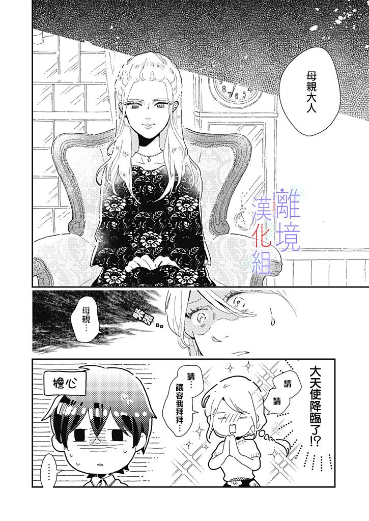 因为我已经结婚了啊!漫画,第4话4图