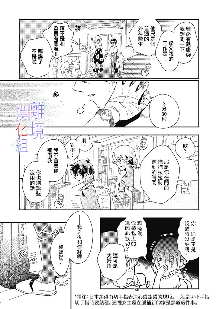 因为我已经结婚了啊!漫画,第4话1图