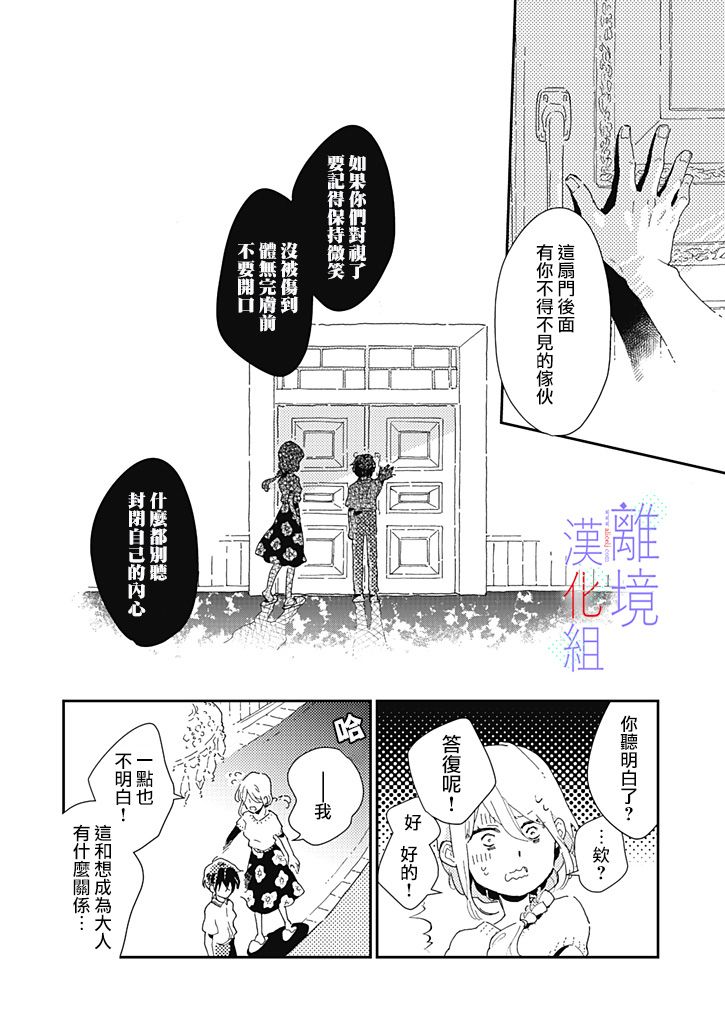 因为我已经结婚了啊!漫画,第4话2图