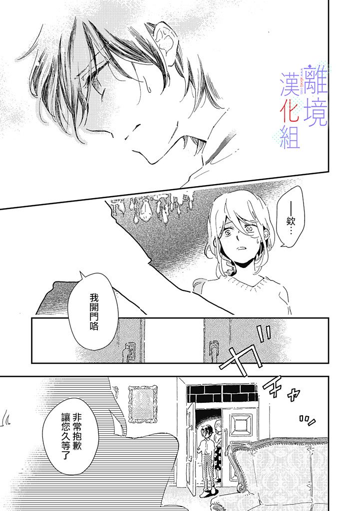 因为我已经结婚了啊!漫画,第4话3图