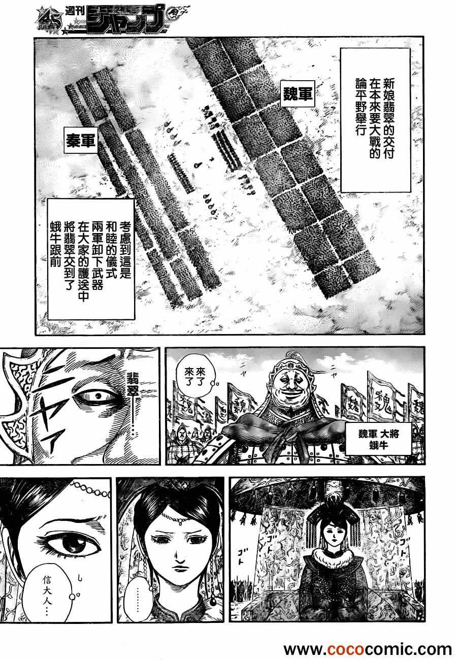 王者天下漫画,番外5图