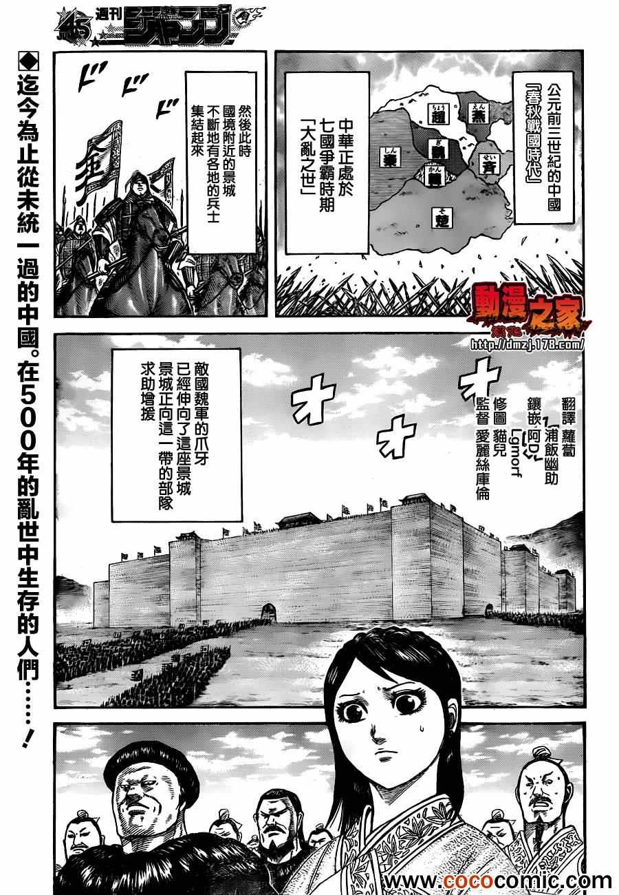 王者天下漫画,番外2图