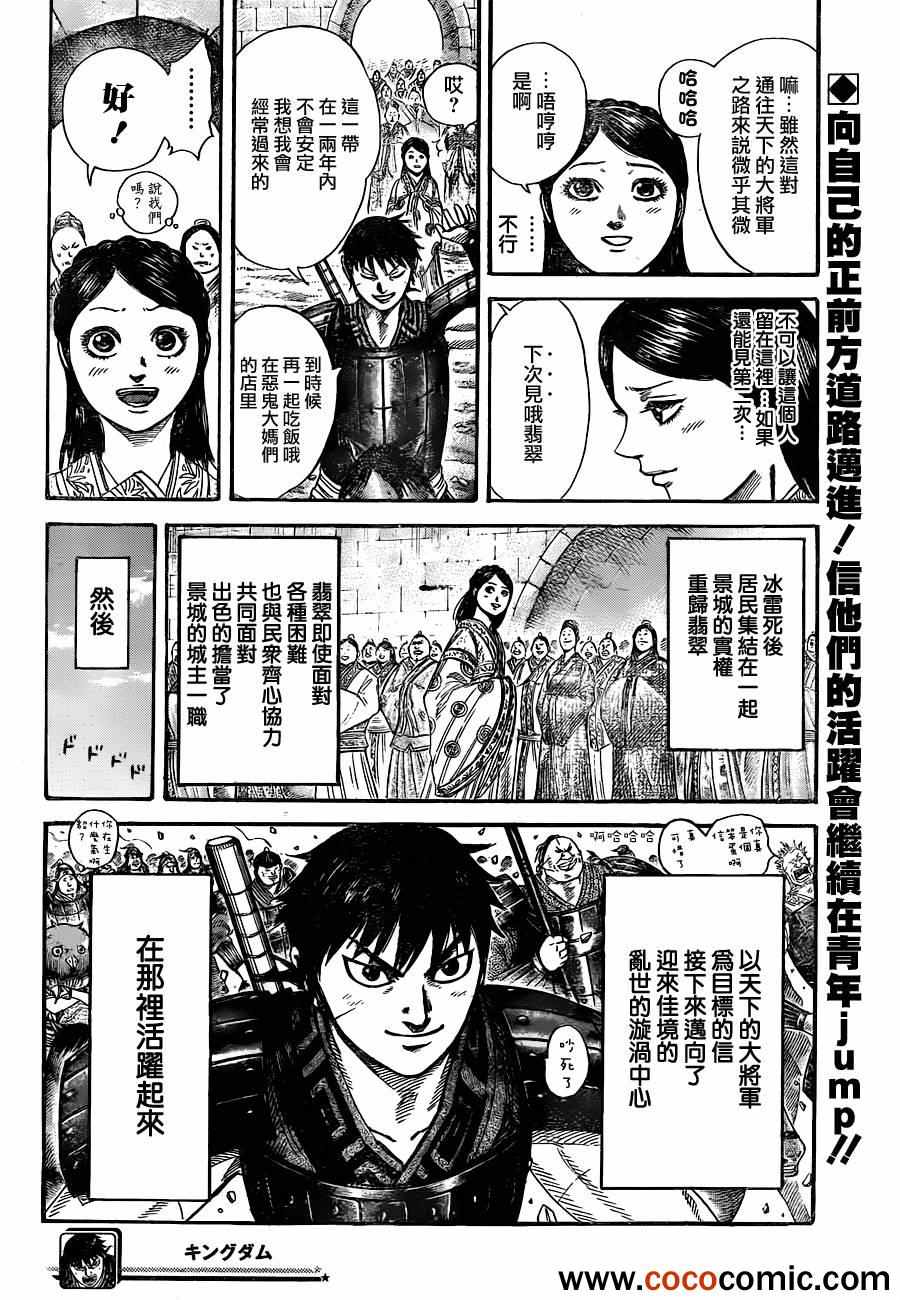 王者天下漫画,番外3图