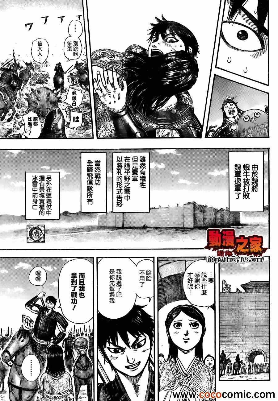 王者天下漫画,番外2图