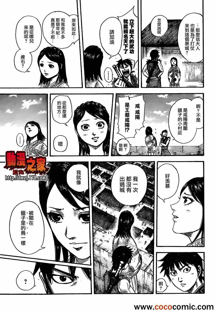 王者天下漫画,番外5图