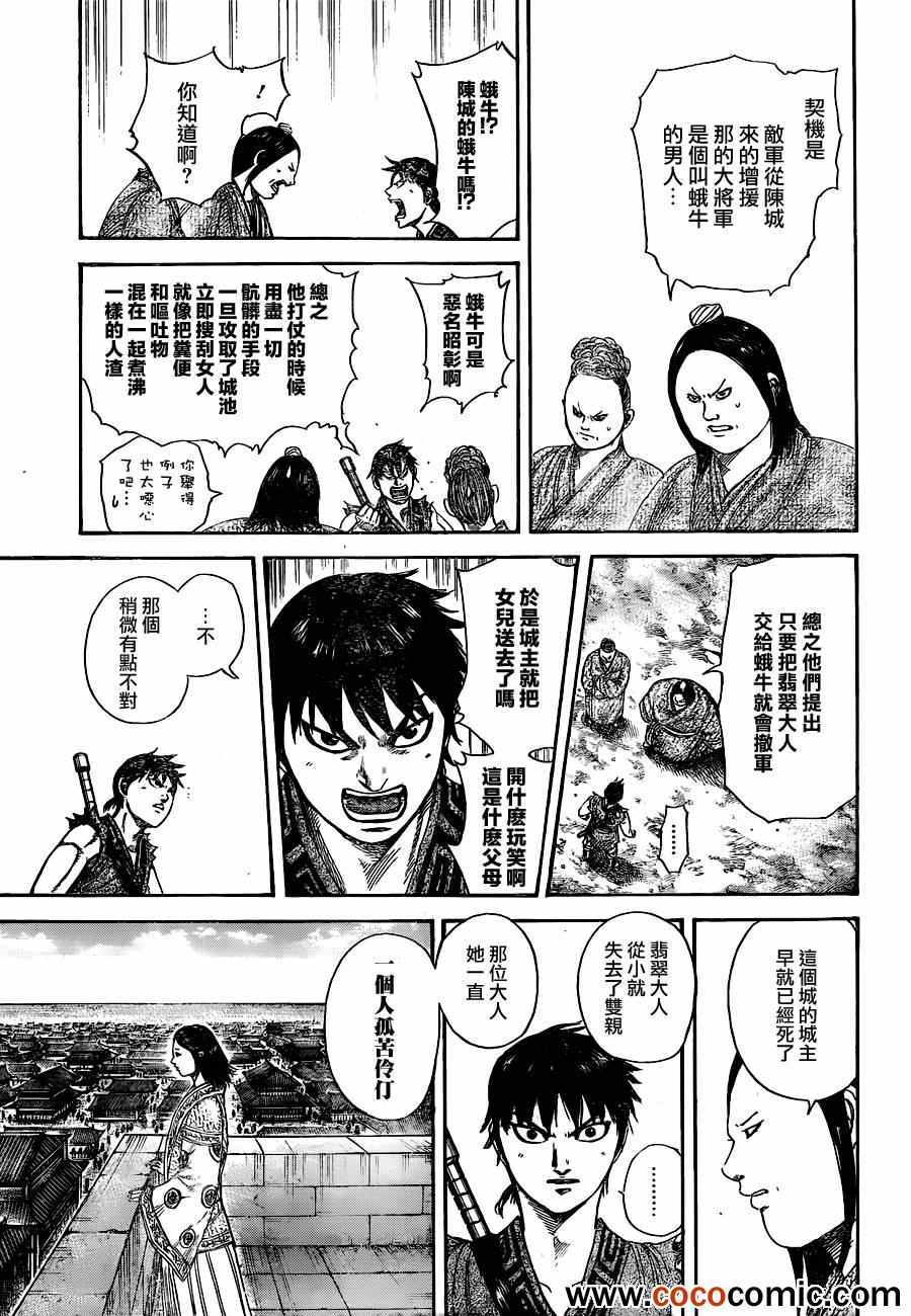 王者天下漫画,番外4图