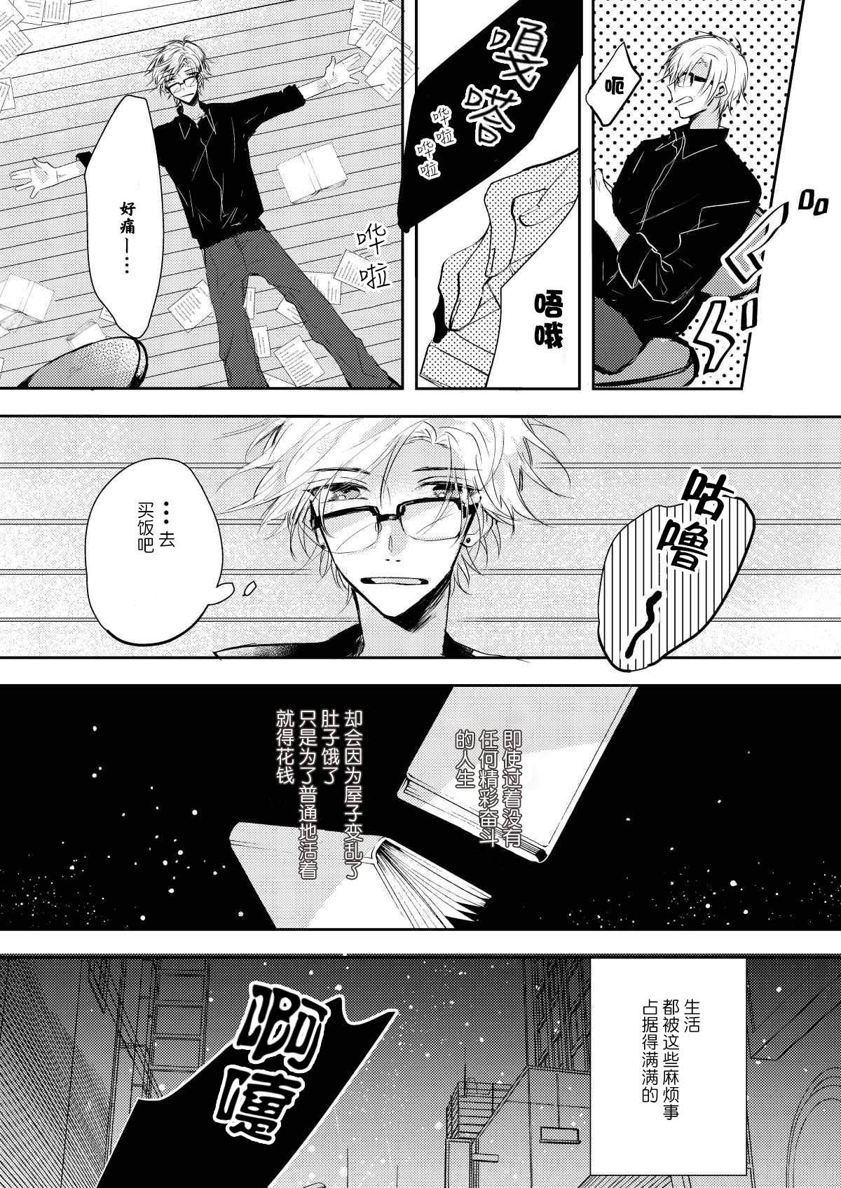 无知与无垢漫画,第1话4图