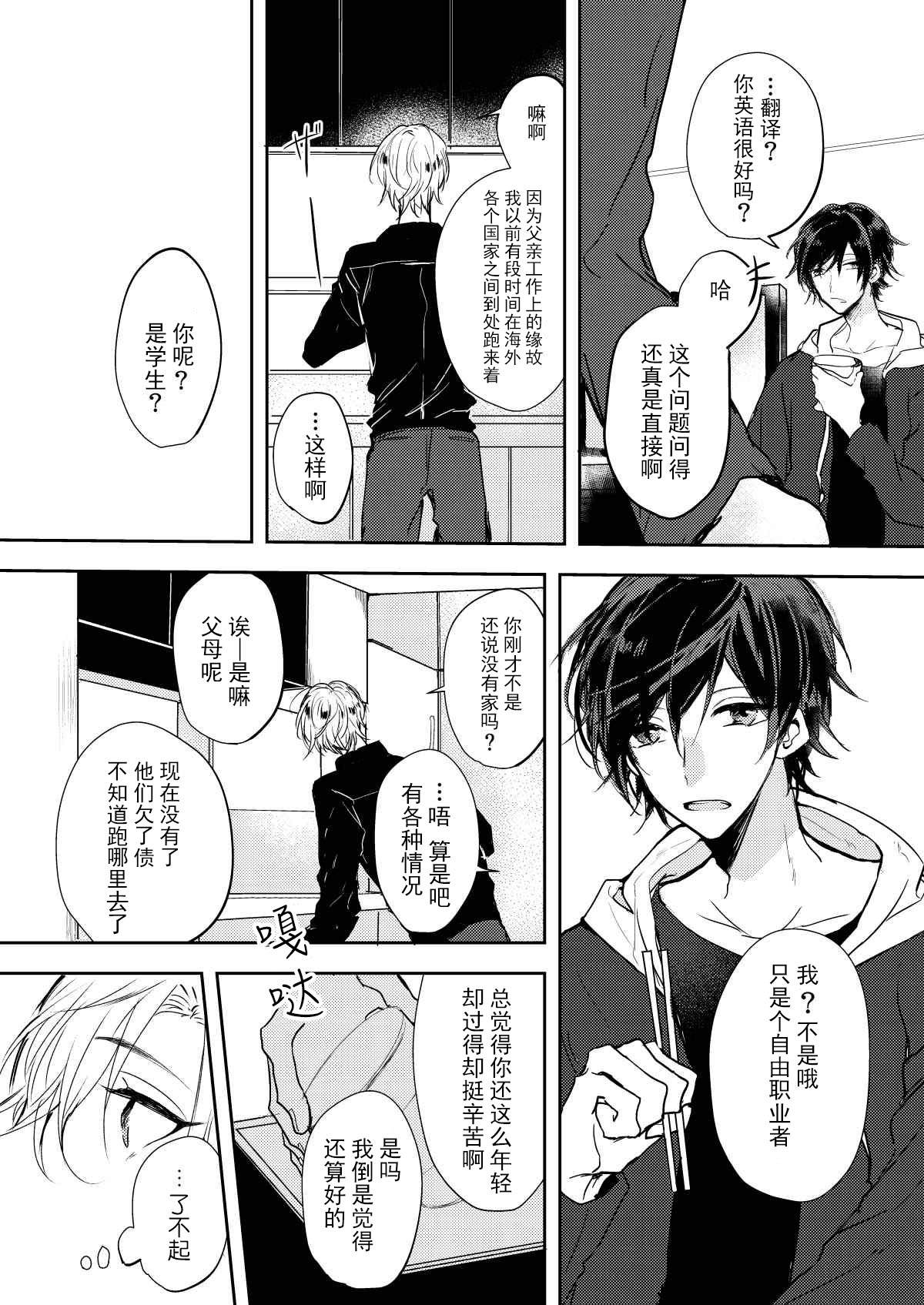 无知与无垢漫画,第1话5图