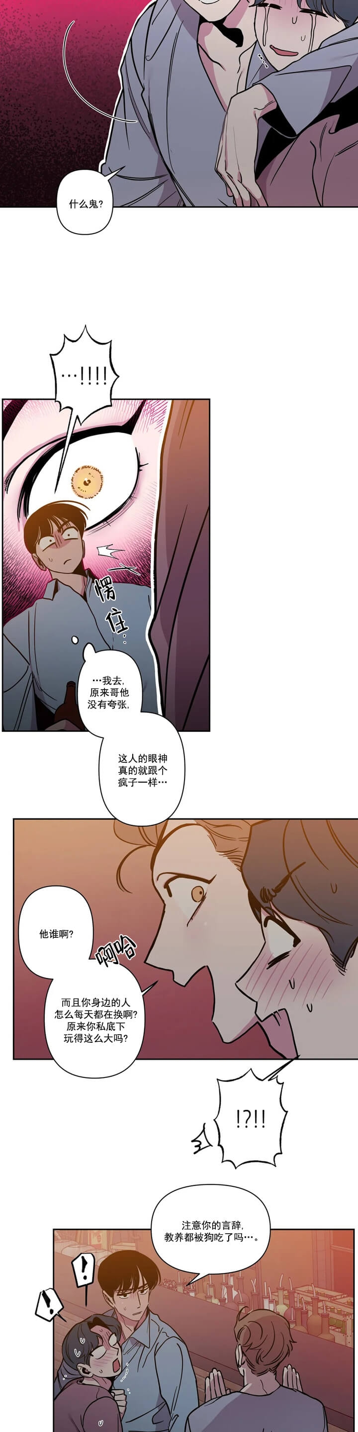 Help Me(完结)漫画,第2话4图