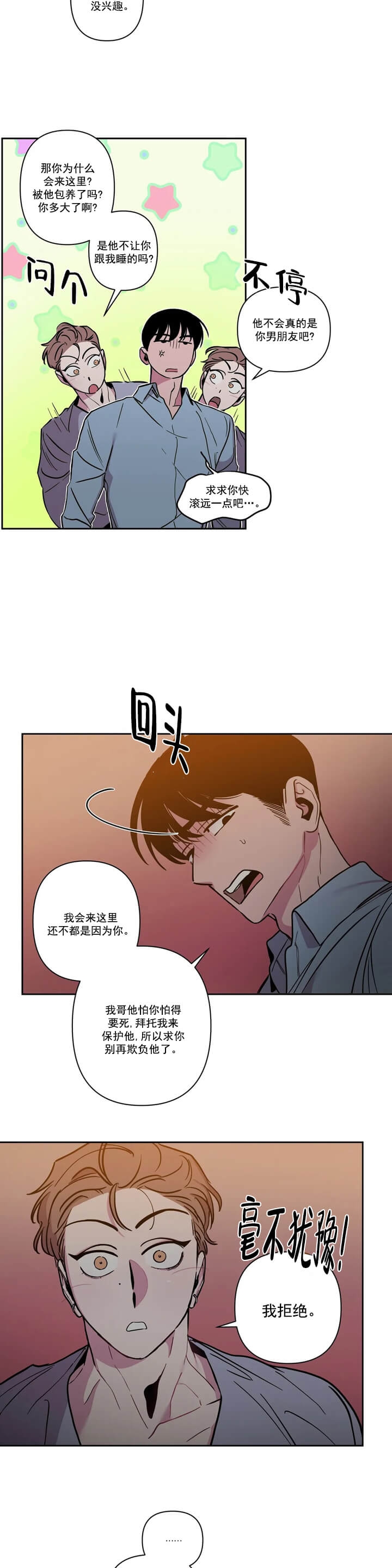 Help Me(完结)漫画,第2话1图