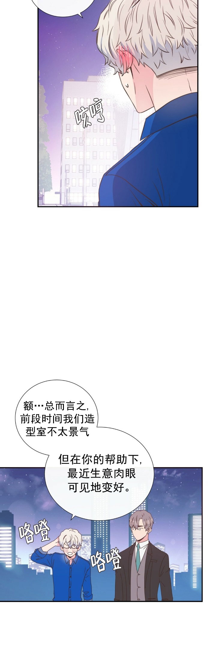 脱单大作战 漫画,第10话5图