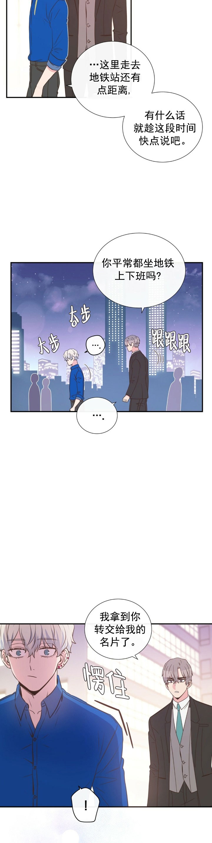 脱单大作战 漫画,第10话1图