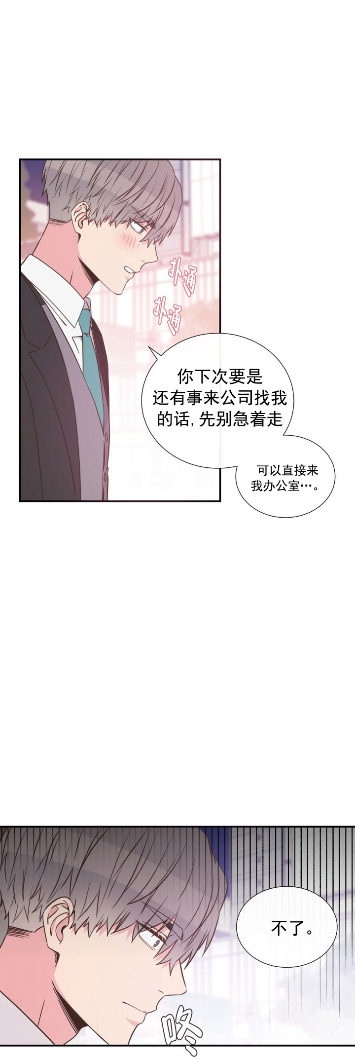 脱单大作战 漫画,第10话2图