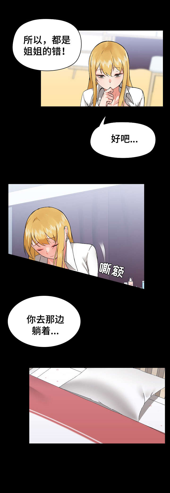 极客玩家蔚来漫画,第7章：脸红4图