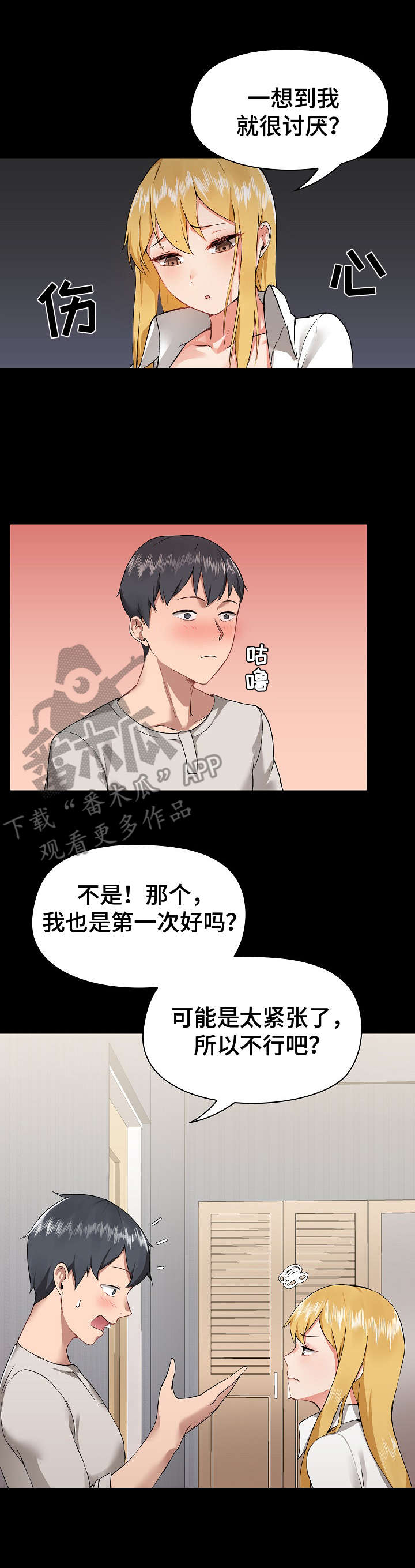 极客玩家蔚来漫画,第7章：脸红3图