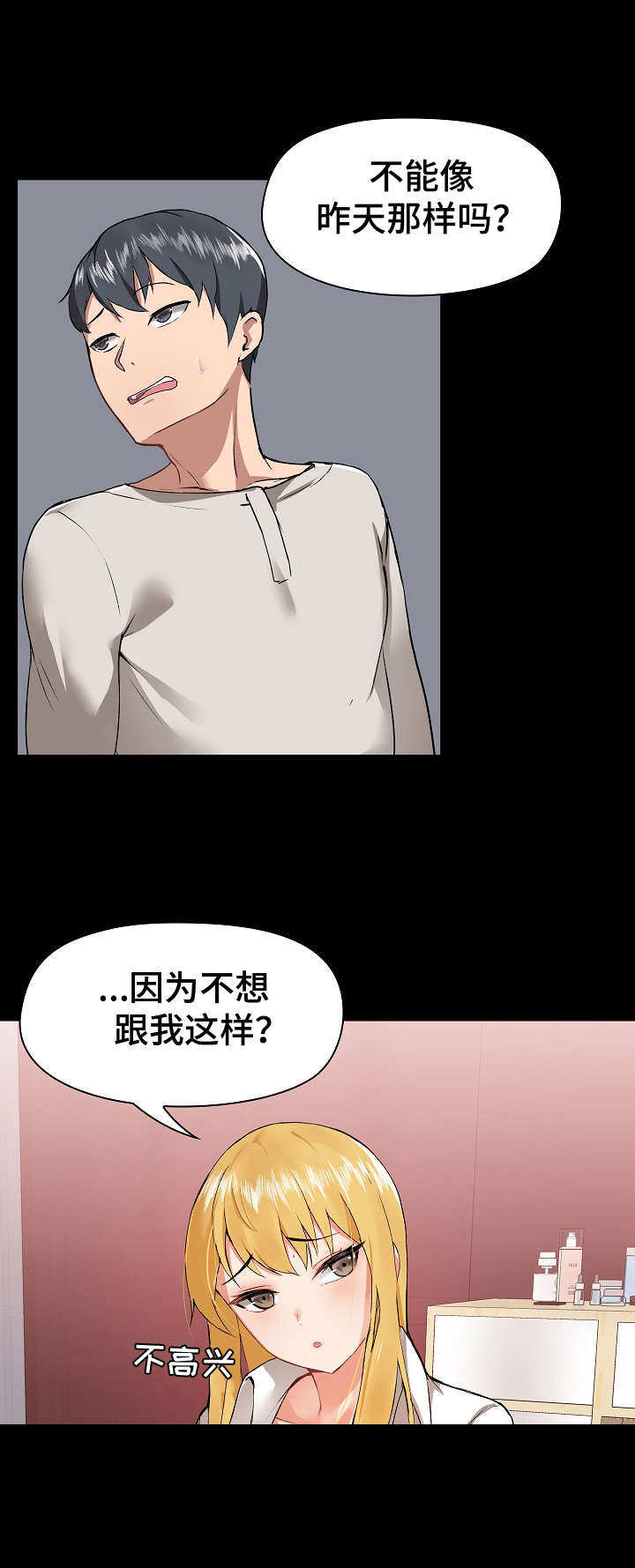 极客玩家蔚来漫画,第7章：脸红2图