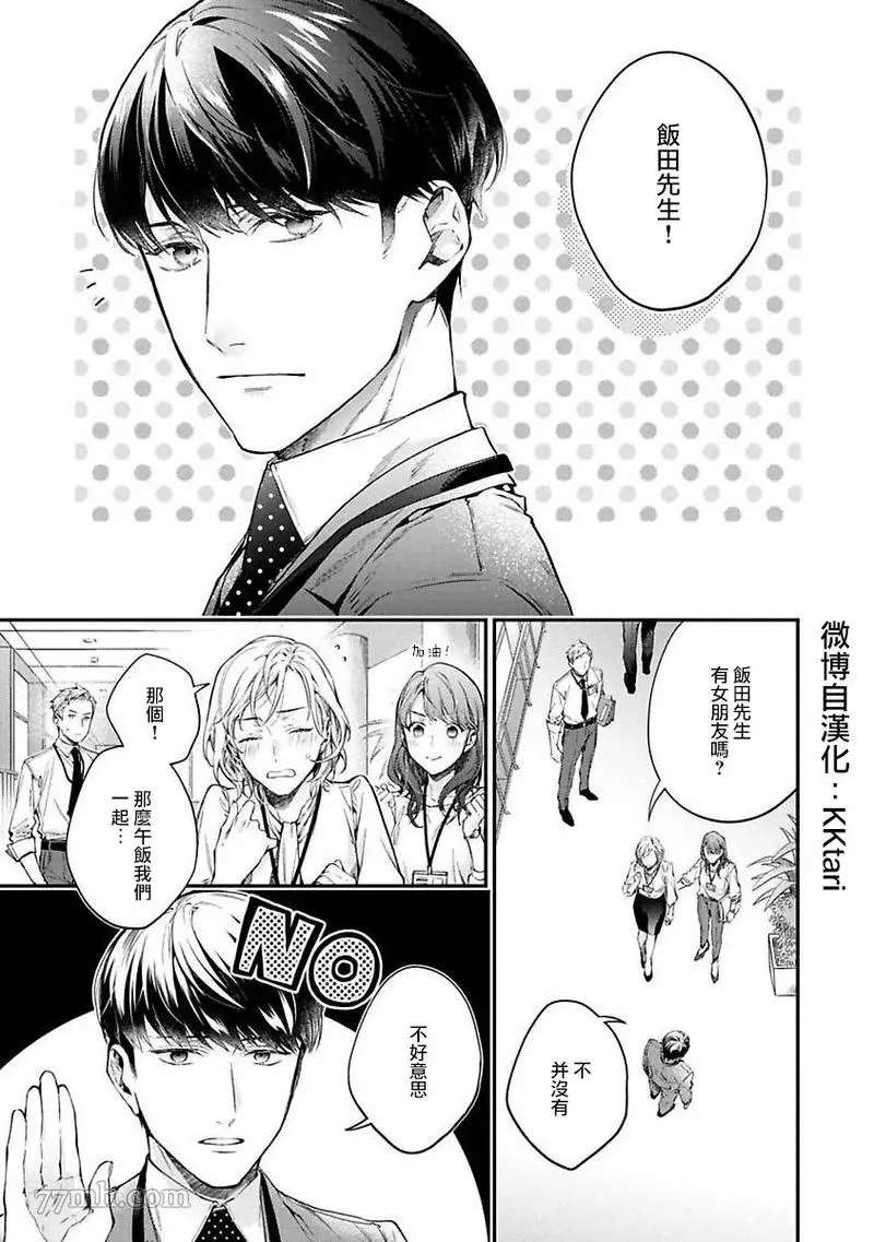 HAPPY PARASITE漫画,第1话1图