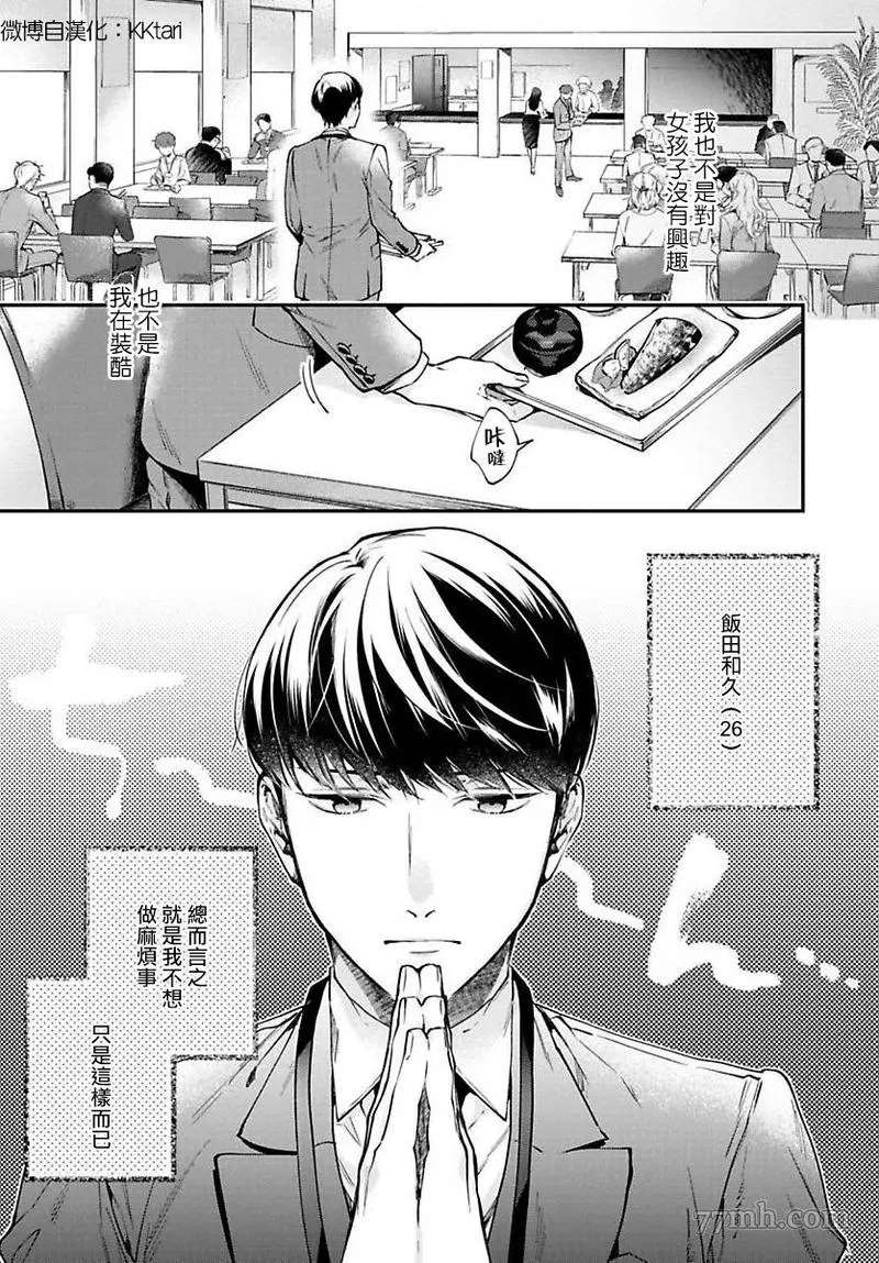 HAPPY PARASITE漫画,第1话3图